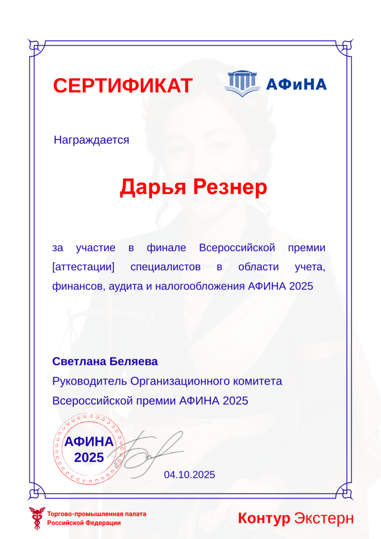 Диплом АФИНА ДАРЬЯ