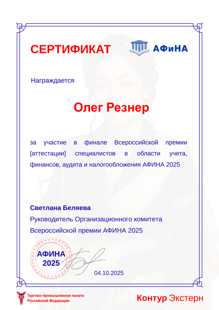 Сертификат АФИНА (1)